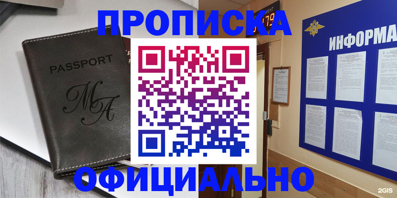 прописка 2025 в Североморске