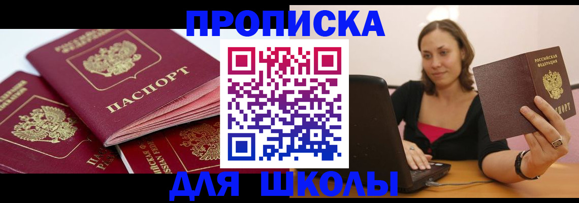 прописка законно в Североморске