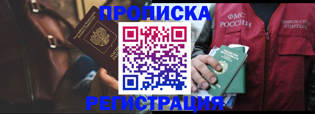 прописка ребенка в Североморске