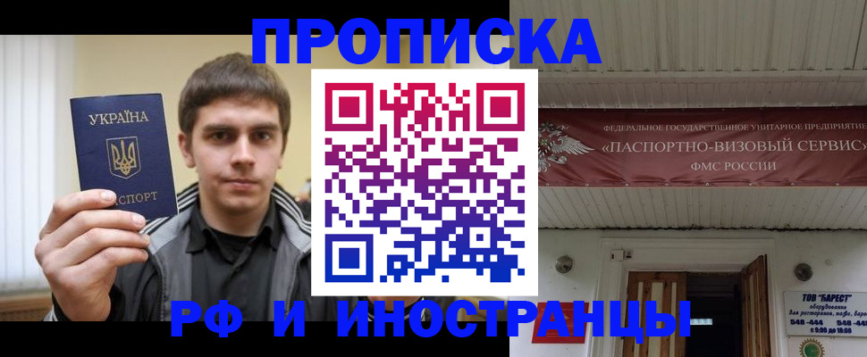 временная регистрация адрес в Североморске
